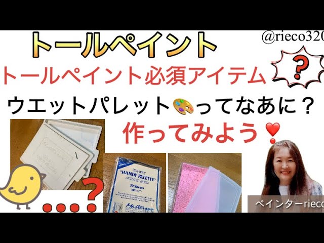 トールペイント日用品 トールペイント必須アイテム！ - YouTube