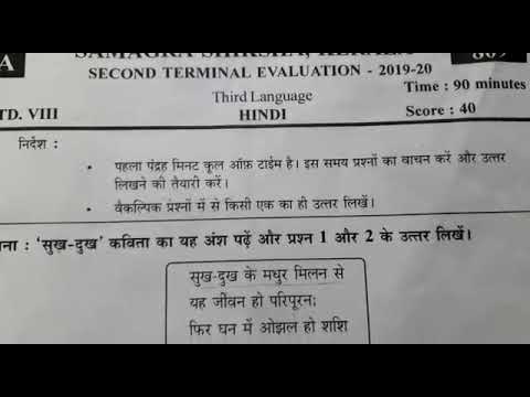 8th standard second term evaluation hindi question paper of kerala