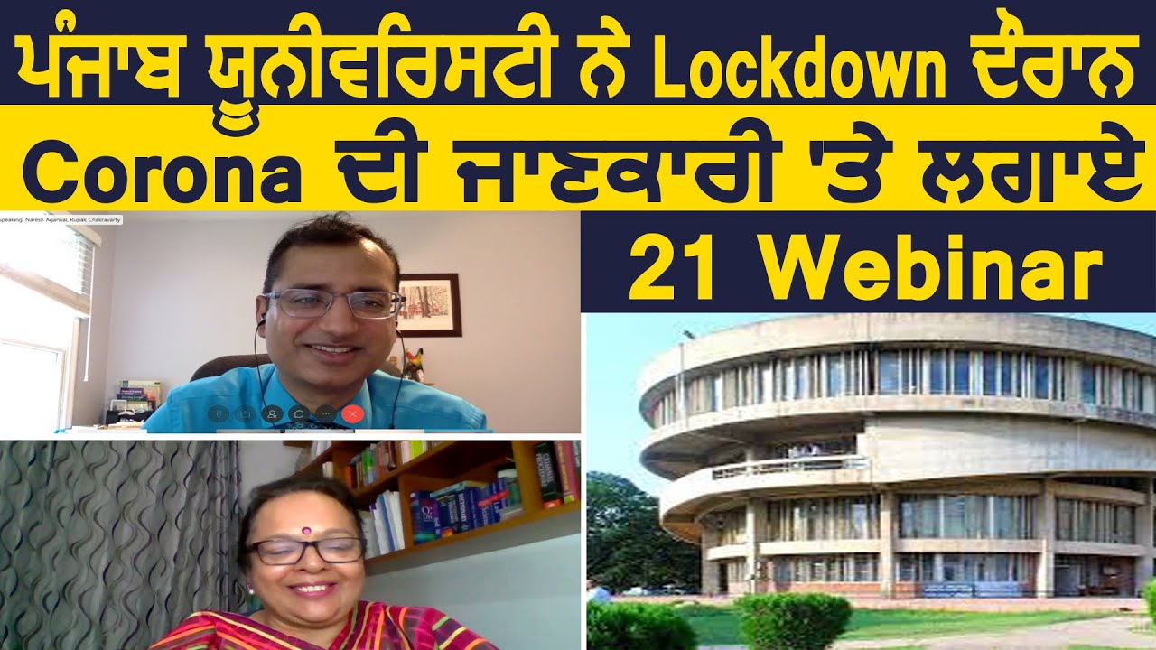 Punjab University ने Lockdown दौरान Corona Information पर आयोजित किए 21 Webinar