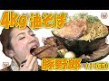 【大食い】油そば「豚野郎」総重量4kgを桝渕祥与(ますぶちさちよ)がペロリ!
