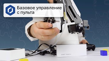 Управление манипулятором с пульта [1] Урок по DOBOT