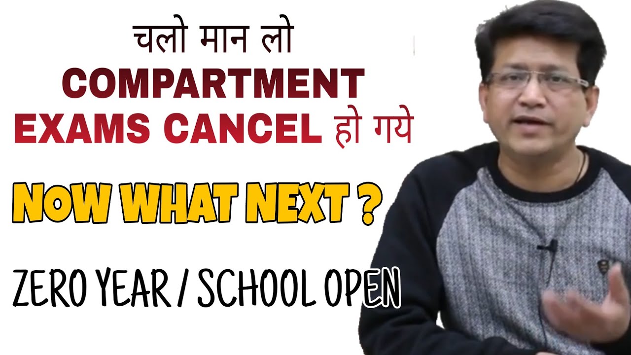 CBSE UPDATES | Compartment Exams Cancel हुए तो तो क्या होगा ? | Zero Year Possible