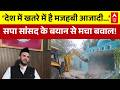 Sambhal Bulldozer Action: सपा सांसद का वो बयान जिससे छिड़ गया महासंग्राम | Latest News | Breaking