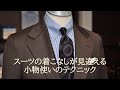 スーツの着こなしが見違える　正しいタイバー(ネクタイピン)の使い方