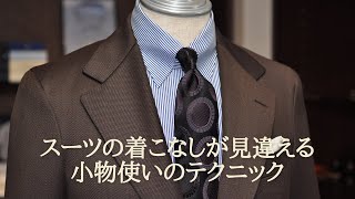 スーツの着こなしが見違える　正しいタイバー(ネクタイピン)の使い方