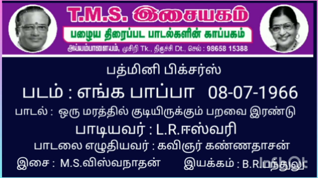 ஒரு மரத்தில் குடியிருக்கும் பறவை இரண்டு ஒன்று அன்னை தந்தது