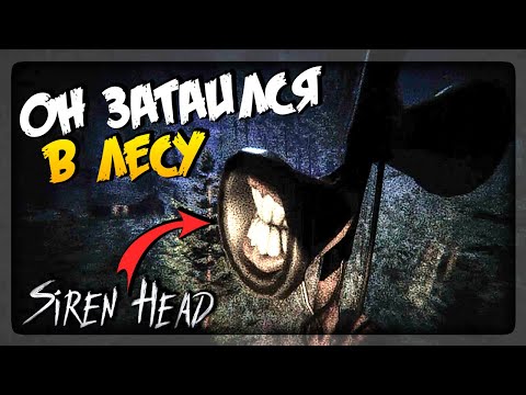 Видео: ЕЩЁ ОДНА КРУТАЯ ИГРА ПРО СИРЕНОГОЛОВОГО! ▶️ Siren Head: Retribution