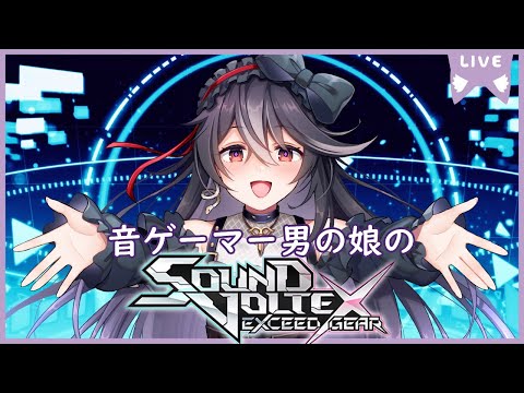 【おうちSOUND VOLTEX】インペリアル今日も目指すぞ！VF19.87　※曲リクエスト可【男の娘Vtuber/黒鵺ハク】