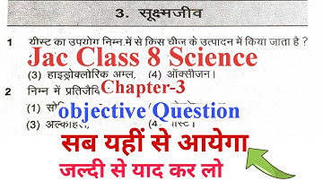 Jac Class 8 science mcq Question 2023 | jac class 8 science chapter 3 mcq 2023 | jac class 8 mcq