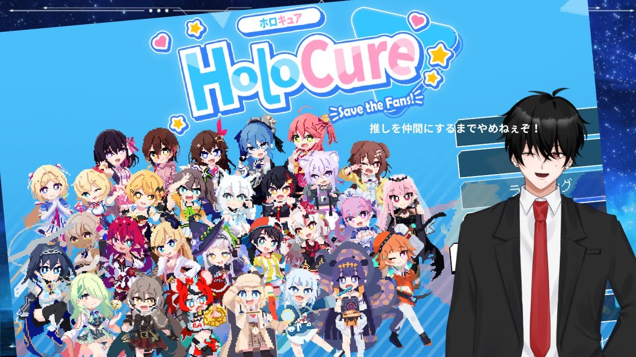 【縦型ゲーム配信】朝っぱらからホロキュアしながらホロライブを語りたい！