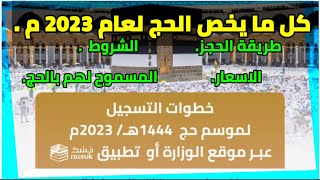 «الحج»: بدء تسجيل حجاج الداخل.. 4 باقات تبدأ من 3984 ريالاً.. ولا يشترط المحرم للمرأة