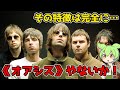 【ロックの歴史】その特徴は完全に「オアシス」やないか！【ずんだもん解説】