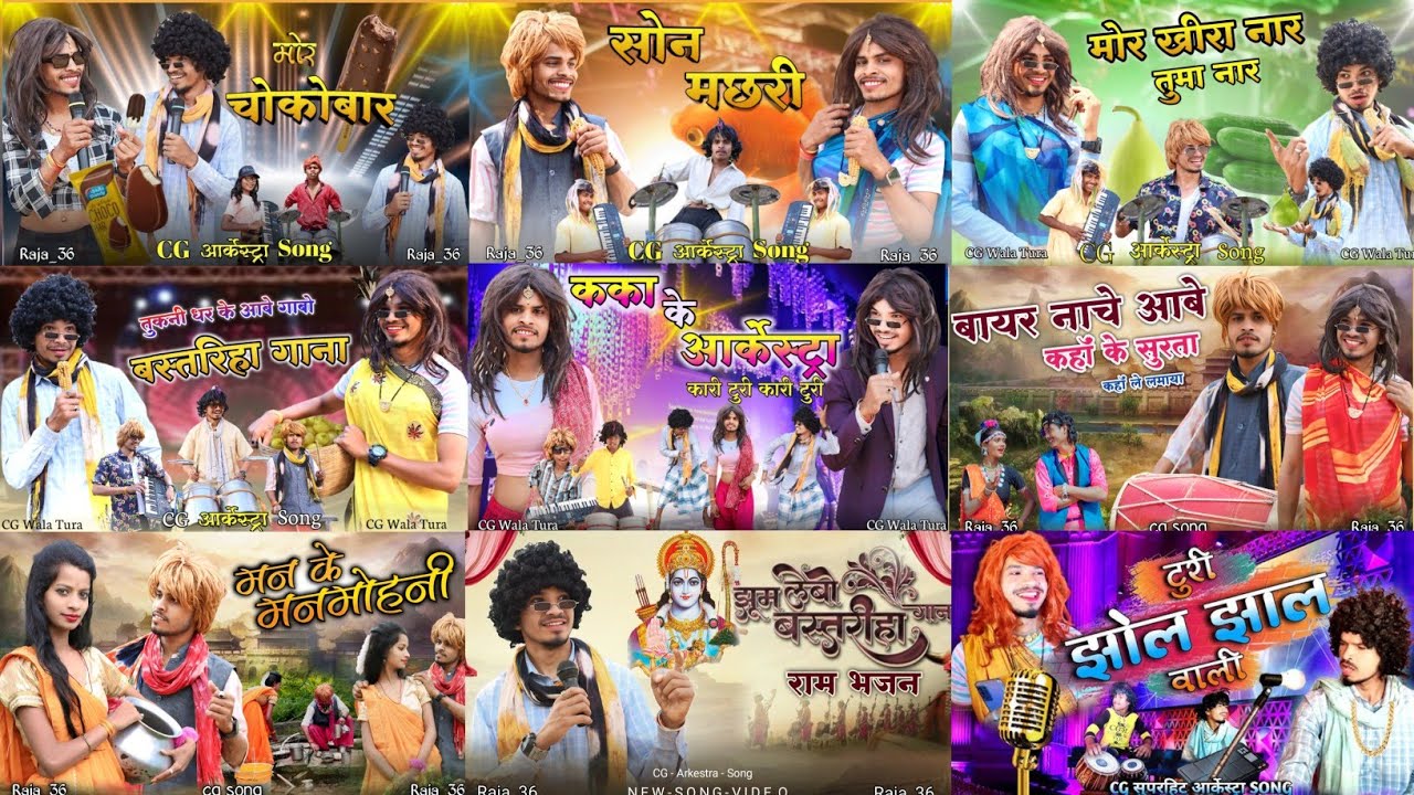 आर्केस्ट्रा गाना ‼️ CG Arkestra Song ‼️ Raja_36 ‼️ CG Wala tura