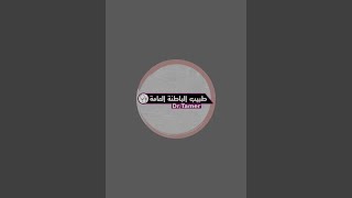طبيب الباطنة العامة is live!