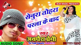 Senur tora parla ke badd