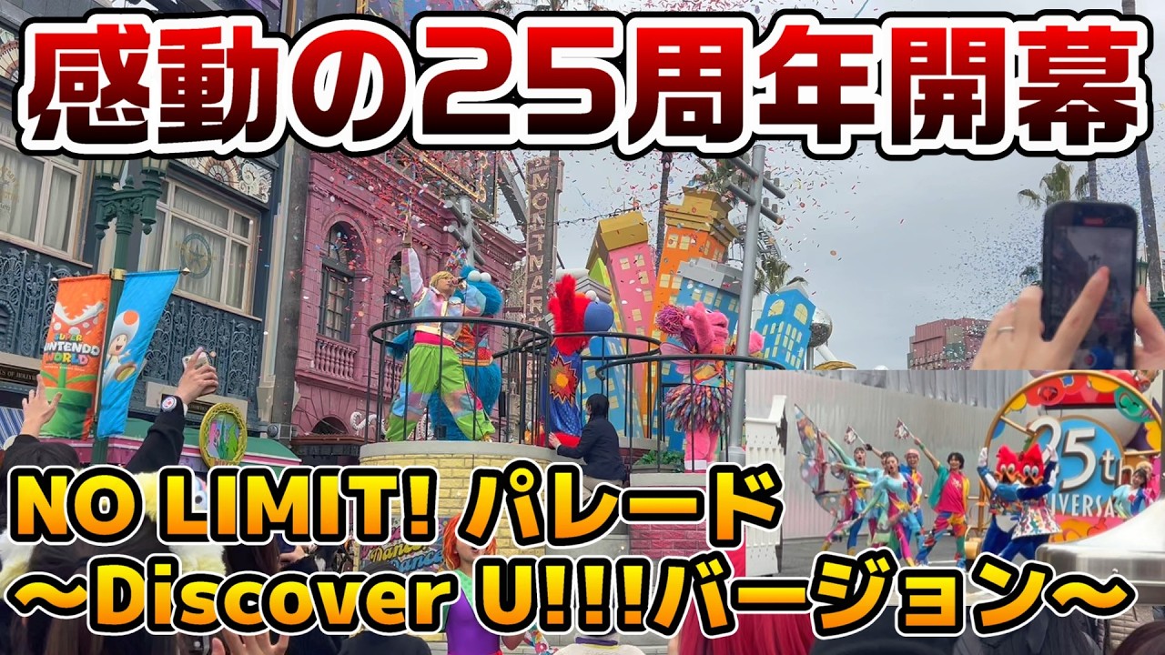 【USJの25周年のパレードがヤバい‼︎】ピカチュウが25匹⁉︎感動の連続でめちゃくちゃ楽しかった‼︎【2026年3月2日プレ】