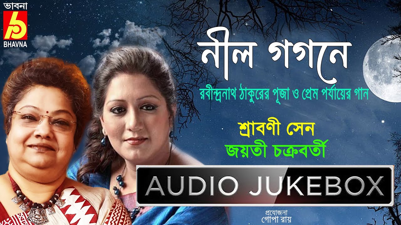 Nil GaganeSrabani Sen Jayati ChakrabortyPopular Rabindra SangeetHits Of Tagore SongsBhavna