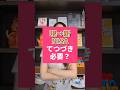 いまNISAやっている人は新NISAに向けて切替や何か手続きは必要？ #shorts