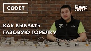 Как выбрать газовую горелку