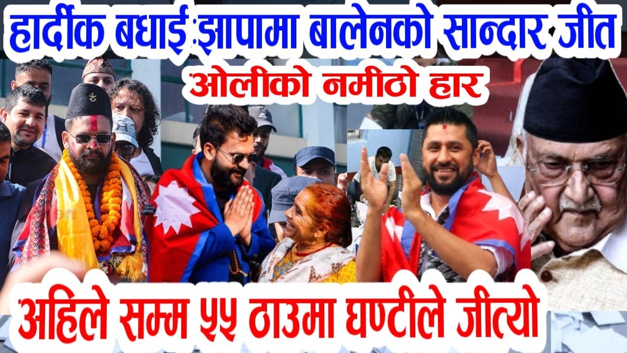 हार्दिक बधाइ! Breaking nepali news | live nepali news | nepali news update | balen shah kp oli