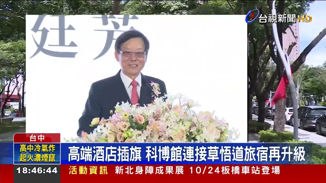 台中新國際級飯店開幕 精華綠園帶接軌國際