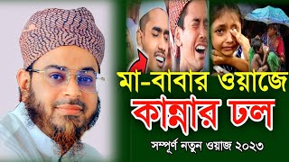 মুফতি নাসির উদ্দিন আনসারী নতুন ওয়াজ ।  Nasiruddin Waz । Mufti Nasir Uddin Ansari । Waz Mahfil St