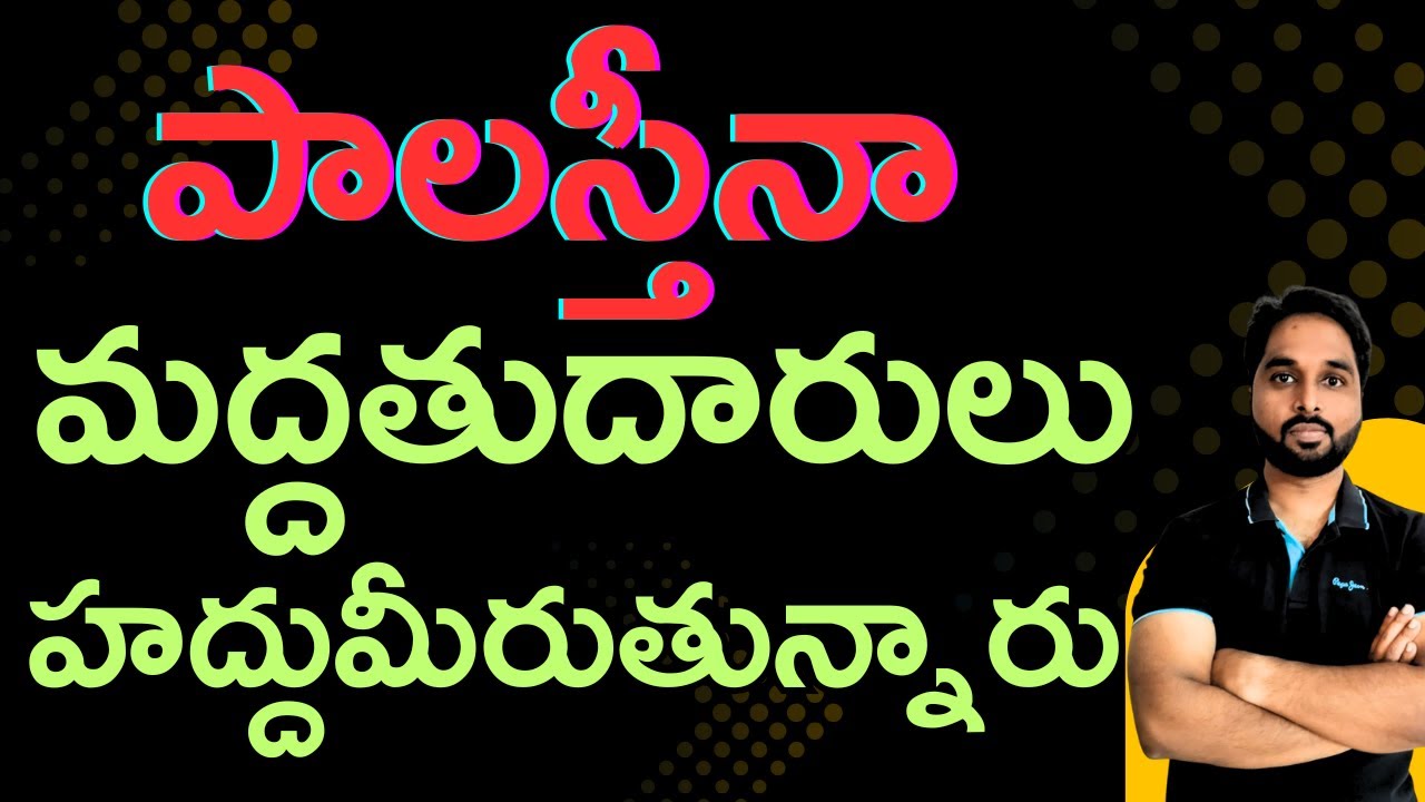 Palestine Supporters Cross Limits Around The World | పాలస్తీనా మద్దతుదారులు హద్దుమీరుతున్నారు