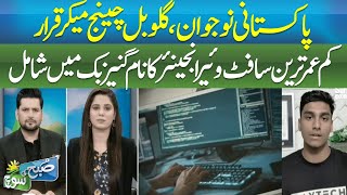 Youngest Software Engineer Enters Guinness World Records || ABN NEWS || screenshot 1