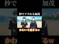 伏黒が冷たすぎて加茂憲紀がかわいそうww #shorts #呪術廻戦ファントムパレード #呪術廻戦 #ファンパレ #伏黒恵 #加茂憲紀