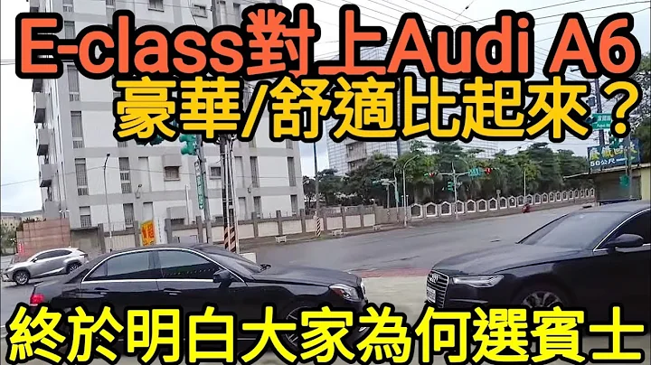 M-benz E-class對上Audi A6！中古車商毫不猶豫選這台......520i A5 E200 E300 ES200 ES300 Camry altima mazda6參考 - 天天要聞