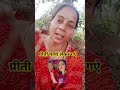 प्रीती पिता सूरज से लडाई, Uttar Pradesh Nisha short video