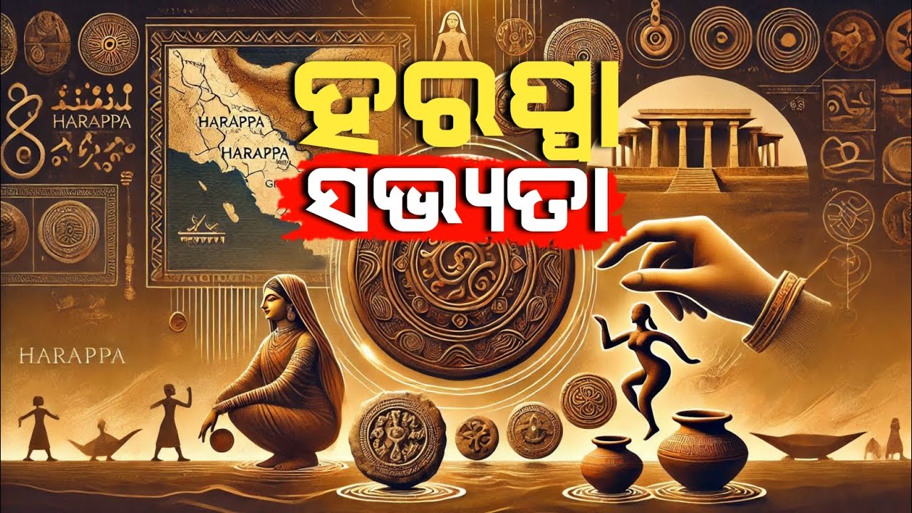 ହରପ୍ପା ସଭ୍ୟତା ର ତଥ୍ଯ || Harappan Civilization In Odia || Odia Civilization || Mystery Tathya