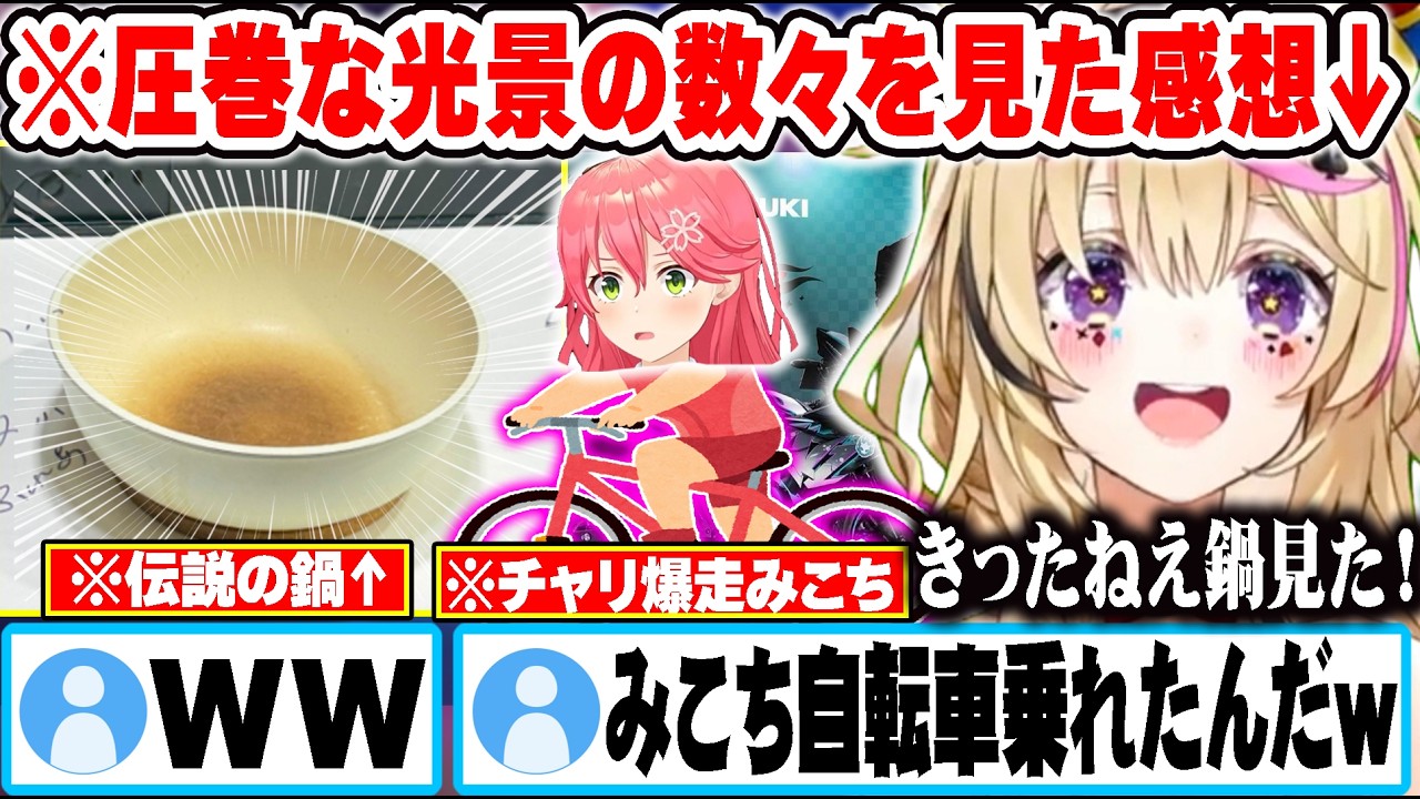 伝説のきったねえ鍋を生で見たり、会場をチャリで爆走するみこちを見た話をするポルカｗ【ホロライブ 切り抜き Vtuber 尾丸ポルカ】