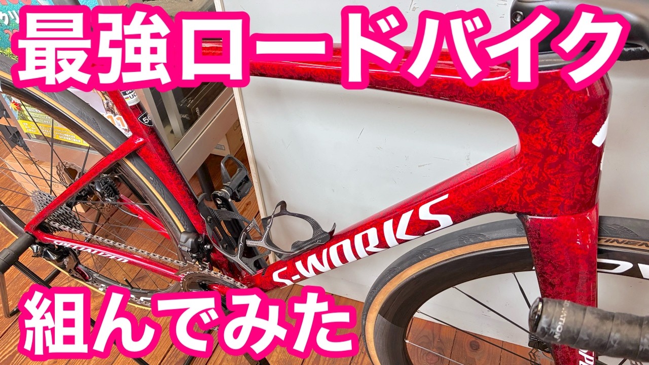 The Ultimate Road Bike ] I Built a Specialized Tarmac SL9