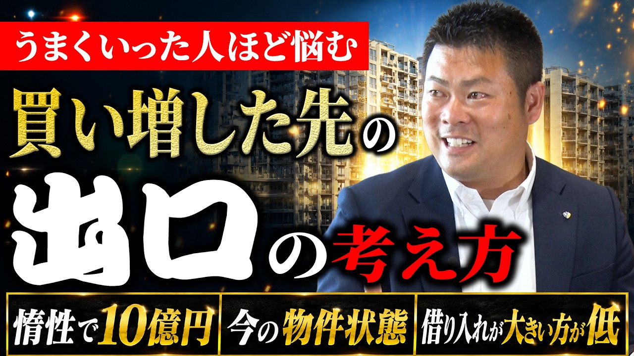 Real Estate Investing] What Next After Buying More Properties? A