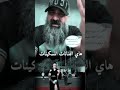 ابو عزرائيل يقصف اشتي حديد ابو عزرائيل اشتي حديد المهرجان اكسبلور العراق 