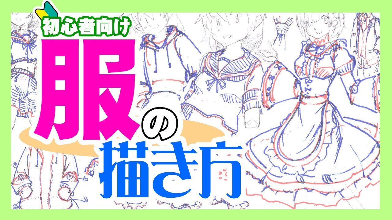 服の描き方 メイド服 セーラー服 着物袴 スーツ パーカーなど7種類の服の描き方を リング を軸に初心者向けに解り易く解説 フリルの描き方もおまけにどうぞ ノ Youtube 服の描き方 メイド服 セーラー服 着物袴 スーツ パーカーなど7種類の服の描き方を リング を軸に初心者向けに解り易く解説 フリルの描き方もおまけにどうぞ ノ Youtube
