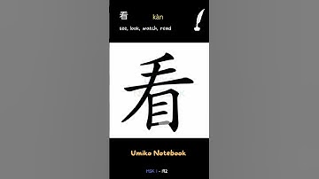 How to write 看 - How to write "see, look, watch, read" in Chinese