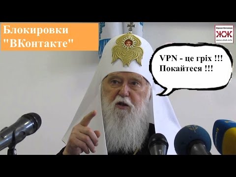 Копия видео "ВКонтакте VPN анонимайзер. Украина"