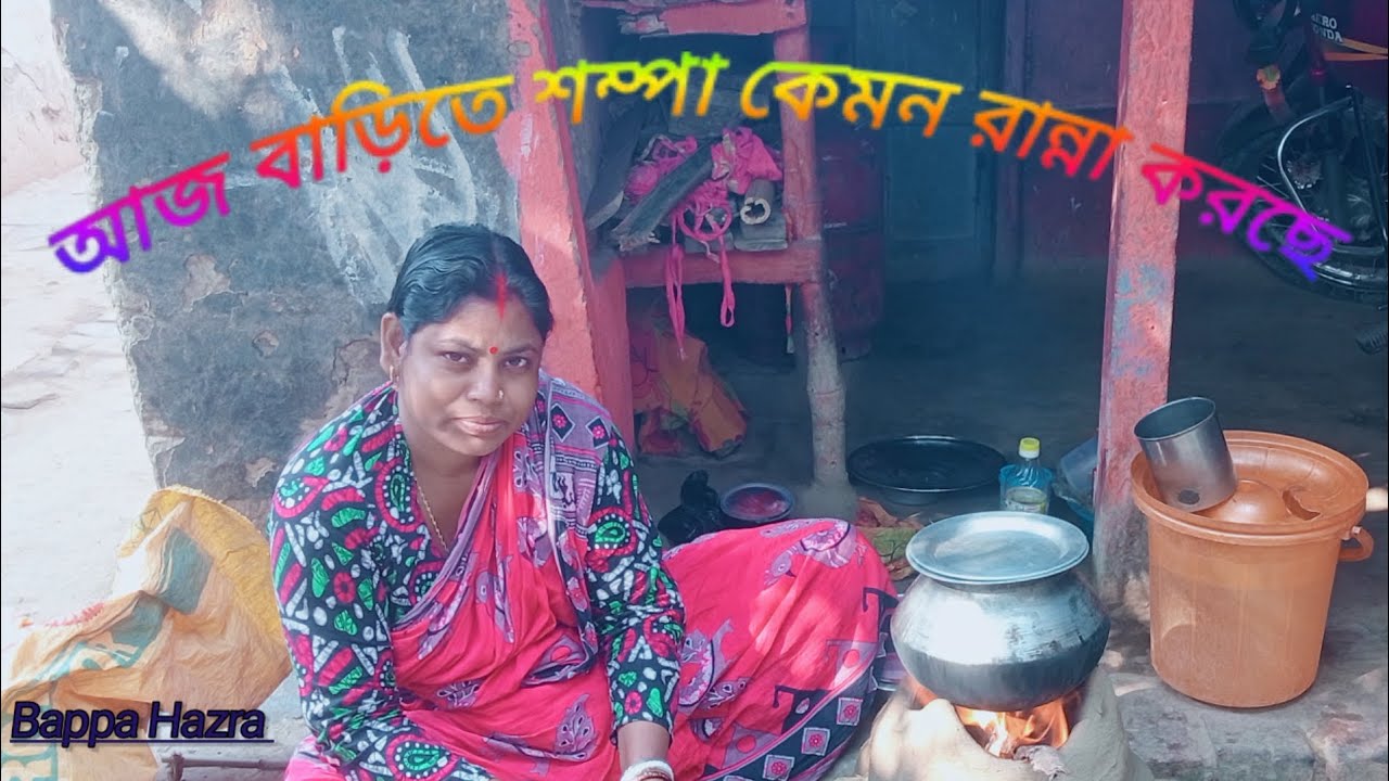 🩵আমার জন্য রান্না করছে 🩵 সাবস্ক্রাইব করুন 🩵👍👍👍👍👍