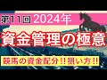 【必見‼︎資金管理の極意】競馬予想(第11回講義)