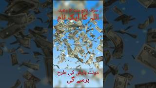 rizaq ma barket ka wazifa,#rizqmnbarkat #rizqkliaywazifa #shortvideo #rizq