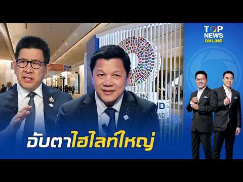 Eyes on the IMF-World Bank Big Agenda: Navigating Global Economic Storms, Highlighting Asia Repor...