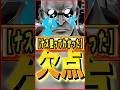 使い込んでわかったナスの欠点 #ワンピース #ゲーム #バウンティ #opbr #onepiece #bountyrush #shorts