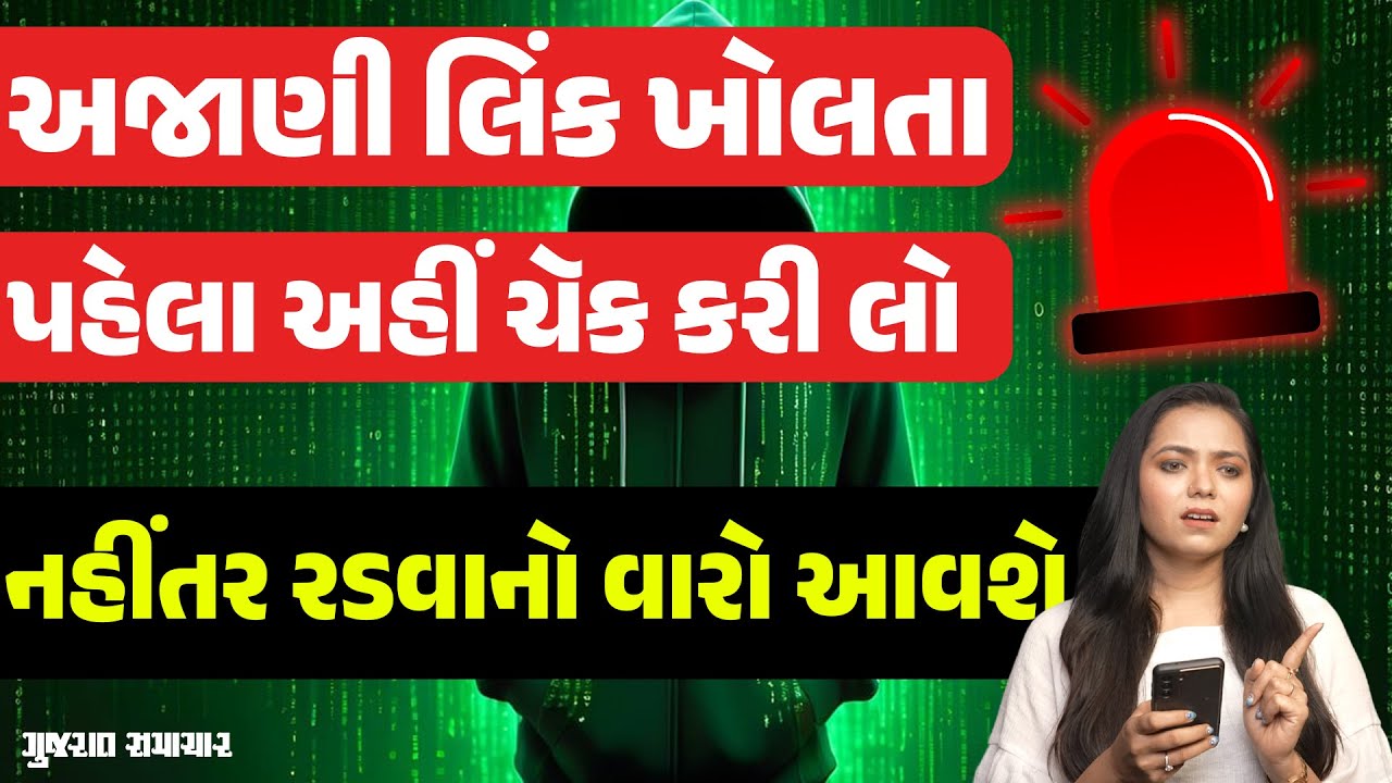 અજાણી લિંક પર ક્લિક કે ફાઇલ ડાઉનલોડ કરતા પહેલા ચેક કરી લો, કોઈ વાયરસ તો નથી ને | Avoid Virus Attack