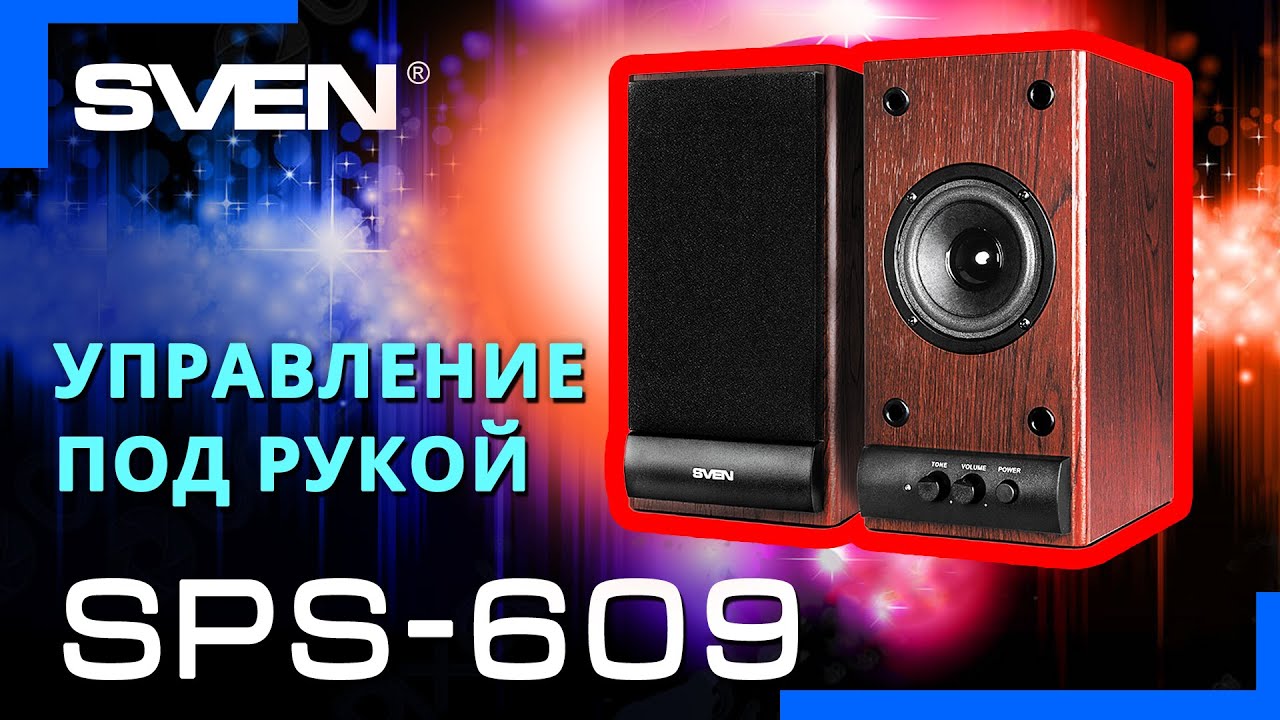 Видео распаковка SVEN SPS-609 📦 Колонки с управлением на передней ...