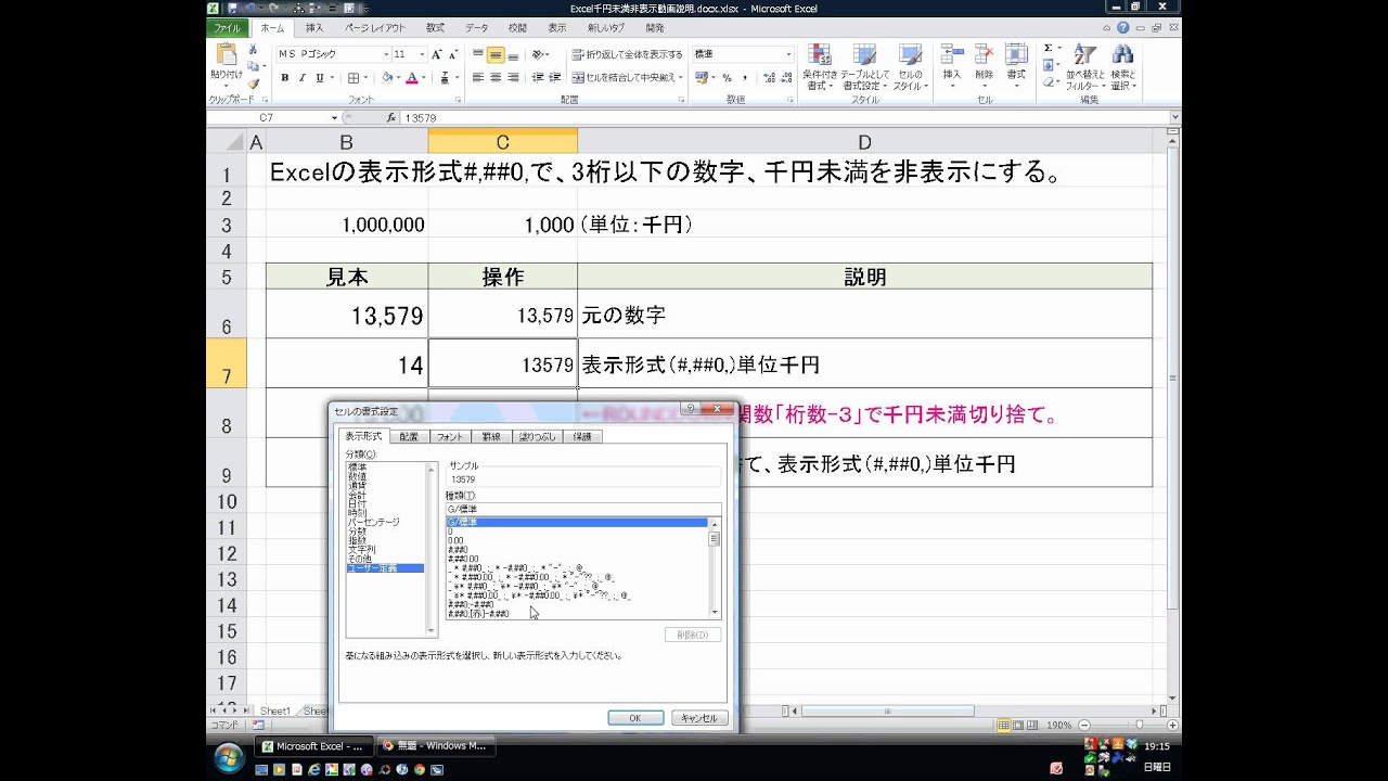 Excel千円未満を表示形式で非表示 しかも見た目どおり 切り捨て にするには 東京アクセスoaスクール羽村校pc操作q Aと教室日記blog