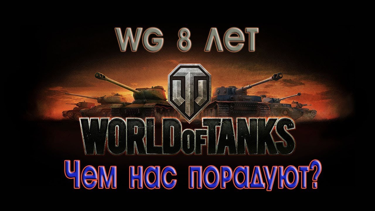 World of tanks победы