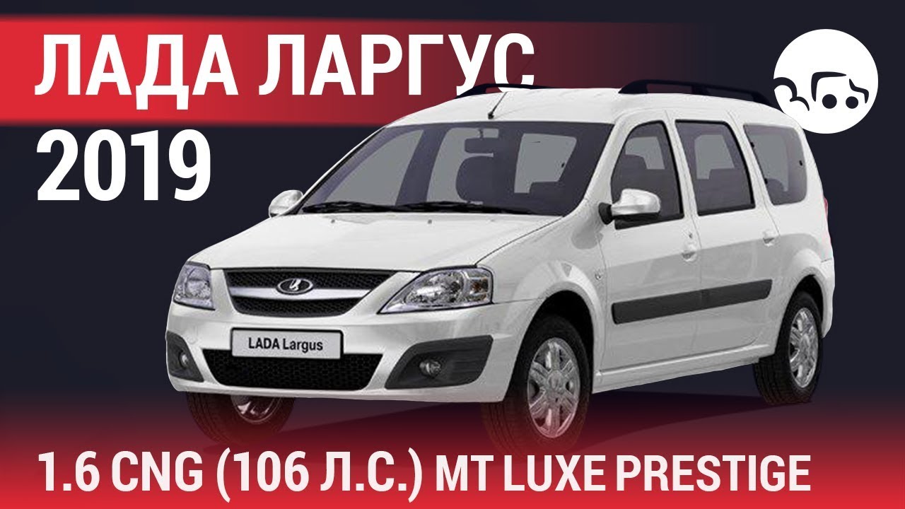 Ларгус 2019 лампы