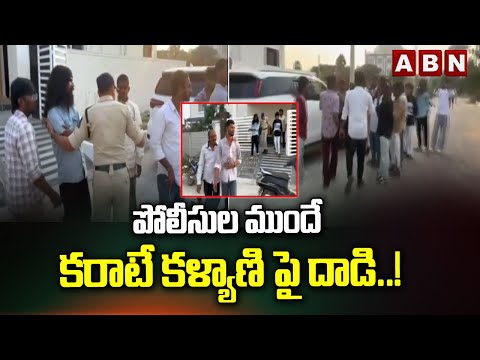 పోలీసుల ముందే కరాటే కళ్యాణి పై దాడి..! | At*tack On Karate Kalyani | Tirumala Lucky Draw Scam | ABN - ABNTELUGUTV